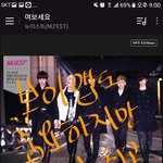 [뉴이스트] 그럴거면 스밍하지마;;;