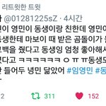 [임영민] 임영민 <b>동생</b> 졸귀야 ㅁㅊ