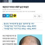 우리집 주변 아파트에서 사람 죽었대