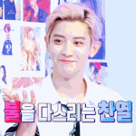 [EXO] 찬열신의 <b>가호</b>가 있으리^^)2