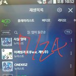[뉴이스트] 스밍목록에 추가질문!!!!