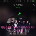 [뉴이스트] 라<b>뷰들</b> 굳잠