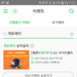 [세븐틴] 멜롱 공짜 스밍권 받을래?