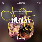 [뉴이스트] 멜론 <b>아디</b> 파놨는데...