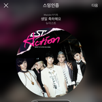 [뉴이스트] @@멜론 스밍 <b>무료</b>로 하는법