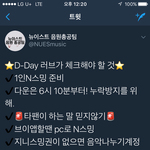 [뉴이스트] 오늘 다운 공지!!중요!!