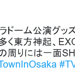 [EXO] <b>SM</b>타운 쿄세라돔 굿즈 물량 수준.JPG