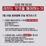 [뉴이스트] 음원다운총공!!! 30분부터 집중다운!!