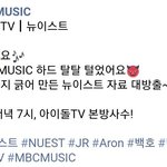 [뉴이스트] 얘드라 오늘 저녁 7시 아이돌<b>tv</b> 뉴이스트 나와