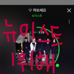 [뉴이스트] 장하다 러브들!!!!!!!<b>사랑해</b> 얘들아