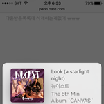[뉴이스트] 아니진짜 삭<b>제어</b>케함