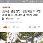 [골든차일드] 8월데뷔<b>확정</b>!!