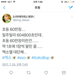 <b>엑소팬들</b> 이거 실화냐?ㅋㅋㅋㅋㅋㅋ