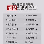 [뉴이스트] 지금 스밍 <b>모곡</b> 때문에 어지러워서