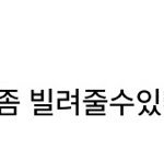[EXO] ㅅㅂ 야 얘 끄<b>듀</b>랑 우리랑 약간 두탕하거든 <b>스</b>밍도