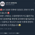 [뉴이스트] 음원<b>총</b>공<b>팀</b> 새로운공지 !!! (+다운부탁해)