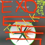 [EXO] 야 니들 <b>컴터</b> 게임 뭐함??