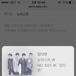[뉴이스트] 40분부터 다운총공