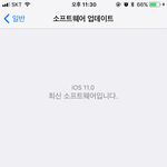 [드루와] 아이폰 <b>ios</b>11업데이트했는데ㅜㅠㅠㅜㅠ