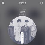 [뉴이스트] ㅅㄷ 나 <b>팬질</b>하면서 처음 눈물남..