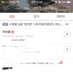 [뉴이스트] 미친 ㅠㅠㅠㅠ 레니 <b>편지</b>올라왓는데..