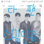 [뉴이스트] 타팬스밍왔어요ㅎㅎ