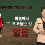 [교리비교] 계시록 14장의 십사만 <b>사천</b>, 그녀의 정체가 알고싶다!