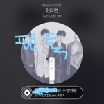 [뉴이스트] 타팬톡가는거 좀 <b>자제</b>하자