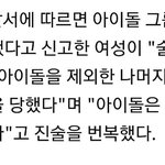 [인피니트] 해명글 의견인데