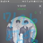 [뉴이스트] 애들 2위까지 올라간거 <b>실화</b>야?