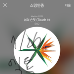 [EXO] 나 계속 설ㅅㅏ 하는데 왜이러지ㅠㅠ십