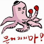 [뉴이스트] 문어<b>지지</b>맛