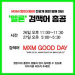 [MXM] 멜롱이 검색어 총공!!!!!!