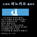 [인피니트] 드라마 피노키오 패러디 우현<b>ver</b>