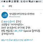 [뉴이스트] 이거 <b>실화</b>야????