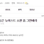 [뉴이스트] ㅇㅌㅌ 에 이거 ㅂㅁㄱ 해야<b>하나</b>?