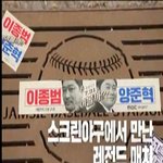 [베이스볼] 종범신하구 양신하구 스크린 야구 대결하네여 ㅋㅋ