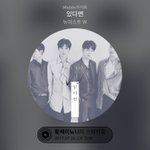 [뉴이스트] 힘내 러브들