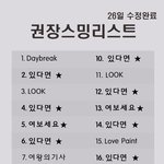 [뉴이스트] <b>필독</b>!!@@스밍리스트 바꼈어!!!