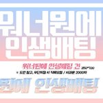 <b>워너</b>블 미쳣나ㅋㅋㅋ?