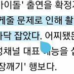 [워너원] 헐 오반데 <b>택</b>1시 출연 안할수도