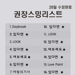 [뉴이스트] 26일 총공<b>팀</b> <b>새</b> 스밍리스트!!!!!!