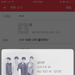 [뉴이스트] ㅁㄹ 14위 너무 불안하다