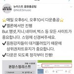 [뉴이스트] !!! 10시 다운 총공 !!
