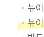 [뉴이스트] 러브들아 이거 어떻게 없애?