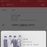 [뉴이스트] 머글들이 스밍돌리는거 말이야