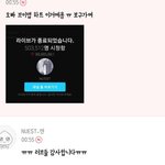 [뉴이스트] 공카에  <b>민기</b> 하트수