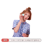 [에이핑크] 에이핑크 <b>보미</b> 말이야...