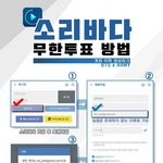 [방탄소년단] <b>솔이</b>바다 무한투표