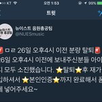 [뉴이스트] 러브들아 자기전에 아이디만들구 <b>자자</b>!!